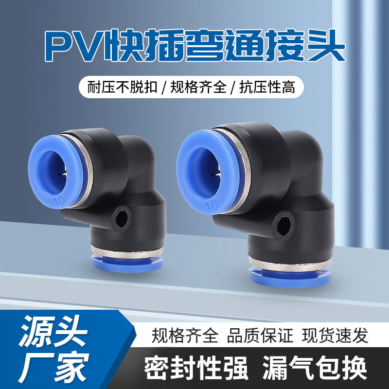 气动接头蓝色PV4/681090度弯头