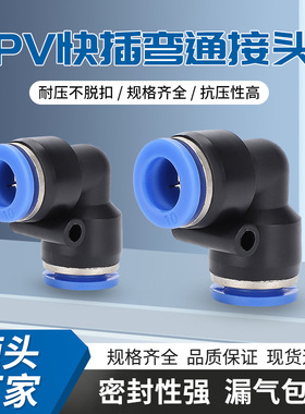 气动接头蓝色PV4/6/8/10   90度弯头二通快速接头 L型快插接头