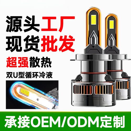 双铜管U型汽车led大灯前照灯h1