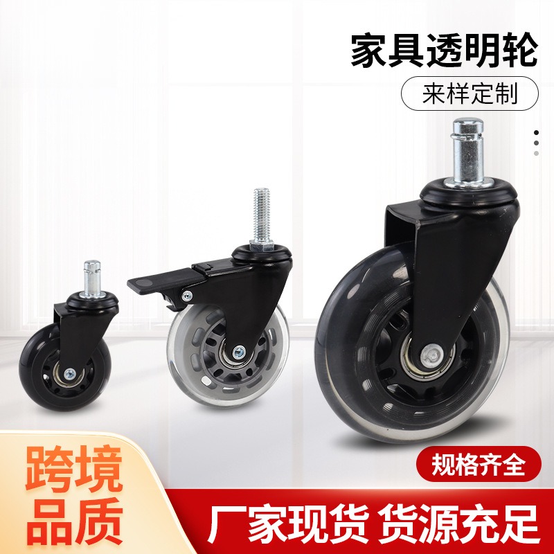 静音轮办公椅透明轮电商3寸黑色插杆PU脚轮椅万向轮子