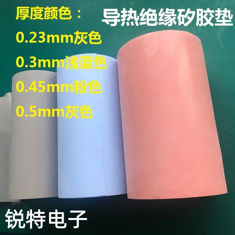 导热矽胶布矽胶垫绝缘垫散热矽胶片LED电源MOS功率管模块阻燃高温