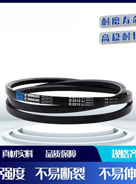 三力士带B型 B1000Li B1092 B18 B43 B68 B94 B1219