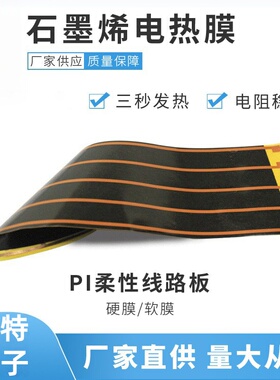 5V低压柔性远红外发热石墨烯发热片USB腰带围巾PI加热膜7.5*20cm