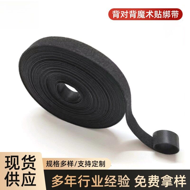 现货魔术贴捆绑带数据线理线带可