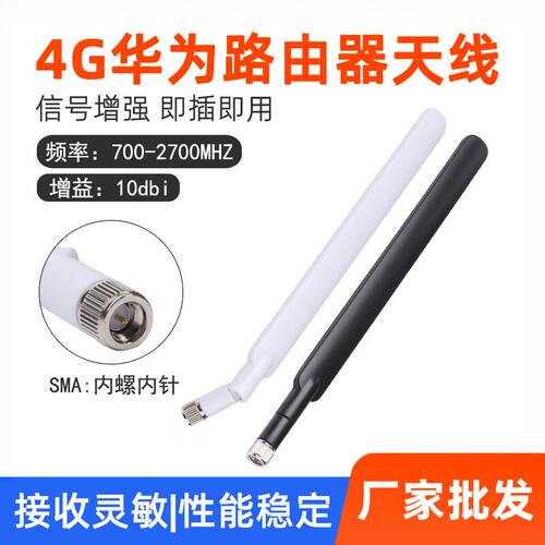 4glte天线4GLTE全向白色船桨B315