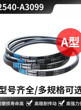 三力士带 A2540 A A2565 A2616 A2718 A2870 A2921 A3048