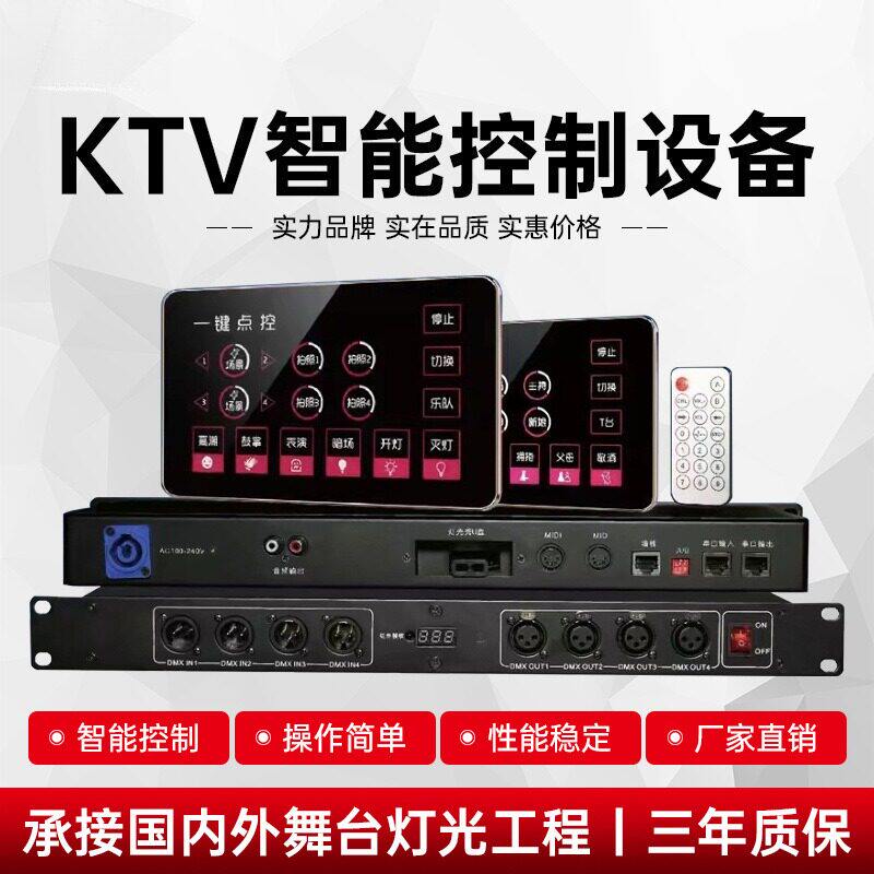 KTV智能包房灯光设备全套控制器点歌机音响系统控制面板音频检测