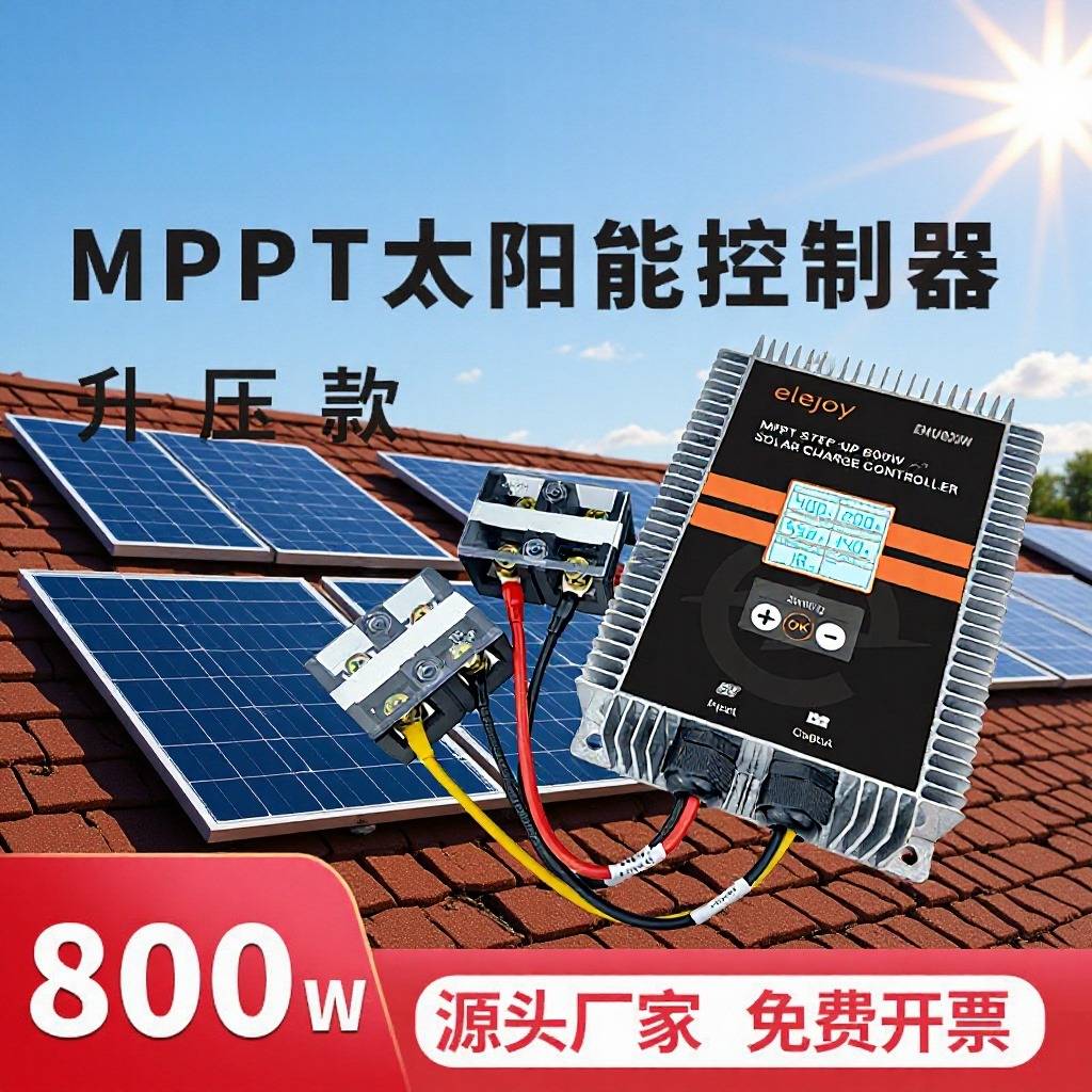 升压MPPT太阳能充电器图片