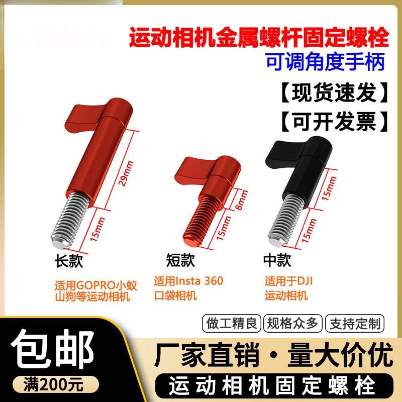 可调角度手柄螺丝螺杆适用GoPro