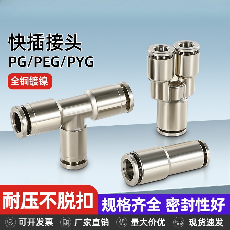 全铜镀镍气动三通快插气管变径