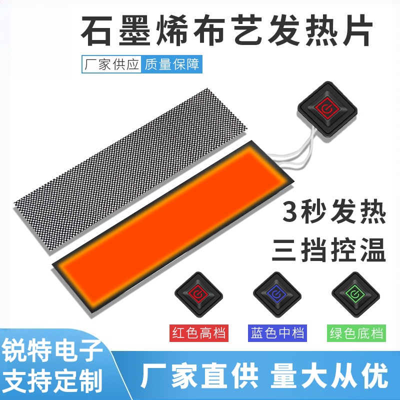暖手宝发热布USB智能发热膜石墨烯发热片远红外电热膜车缝可水洗