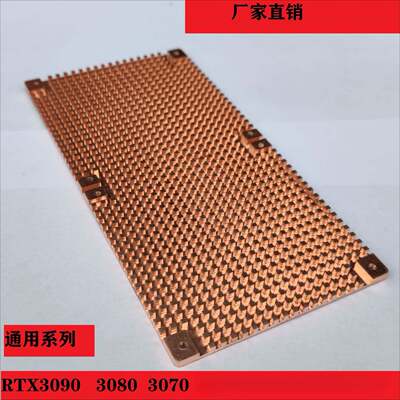 RTX3090显卡背板纯铜散热片3060