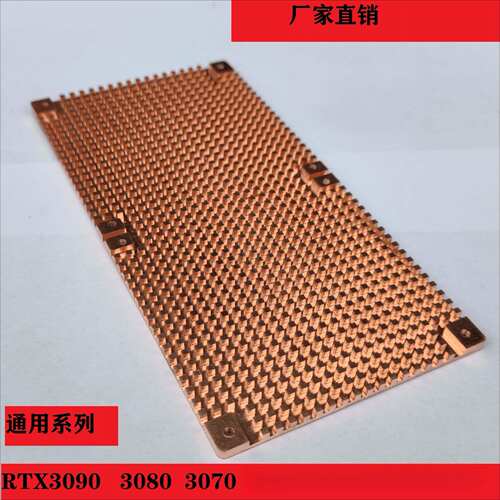RTX3090显卡背板纯铜散热片3060