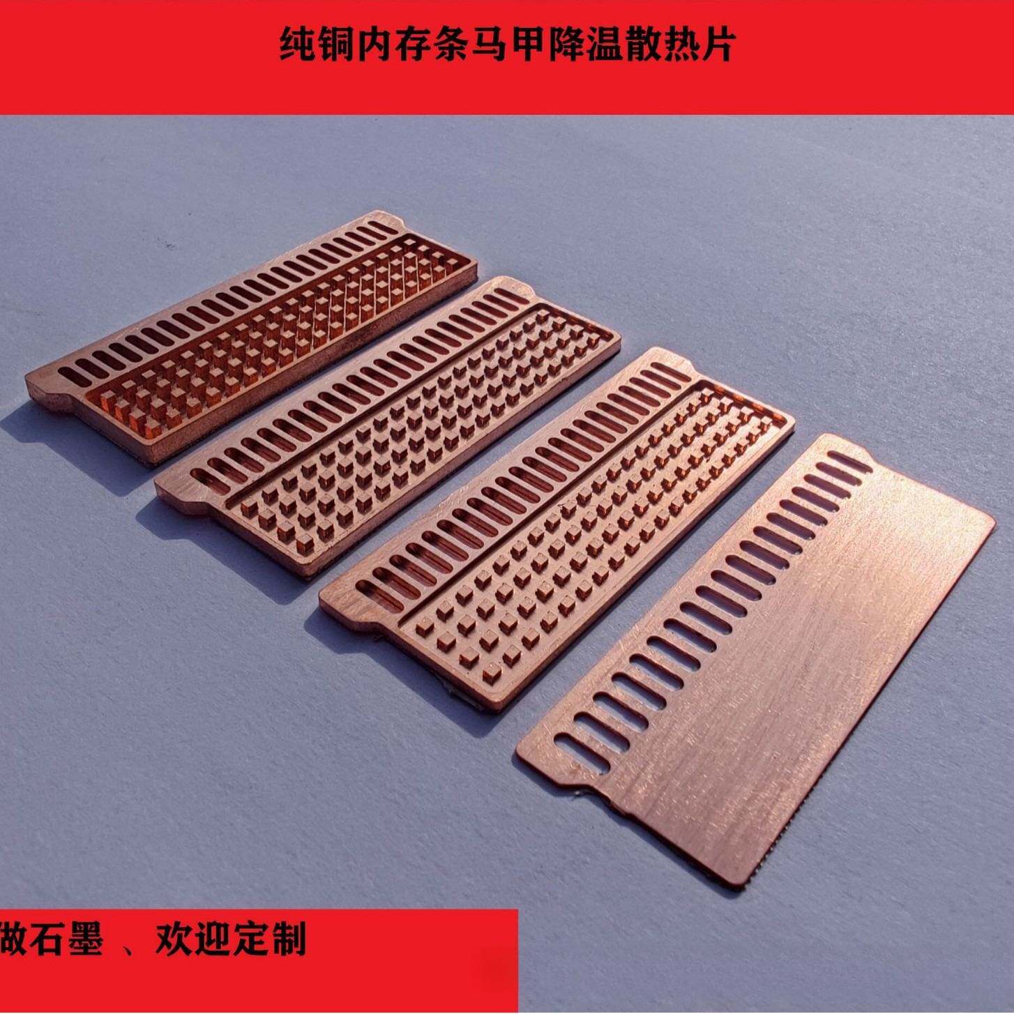 笔记本纯铜质内存条马甲 内存条散热片 纯铜散热片降温