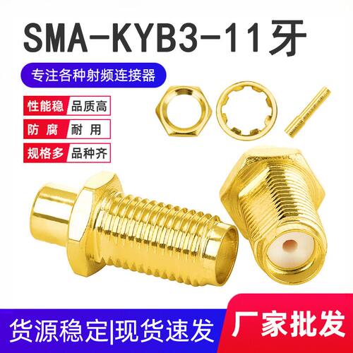 射频同轴连接器SMA-K3SMA母头