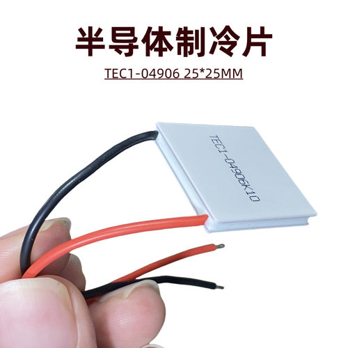工业级电子半导体制冷片E1-04906