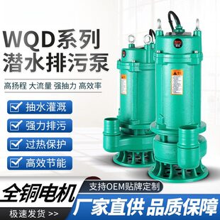 家用小型污水泵农用220V高扬程抽水泵化粪池工业堵塞潜水排污泵