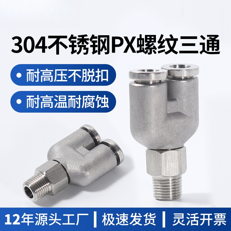 304不锈钢气动快速接头PX直通