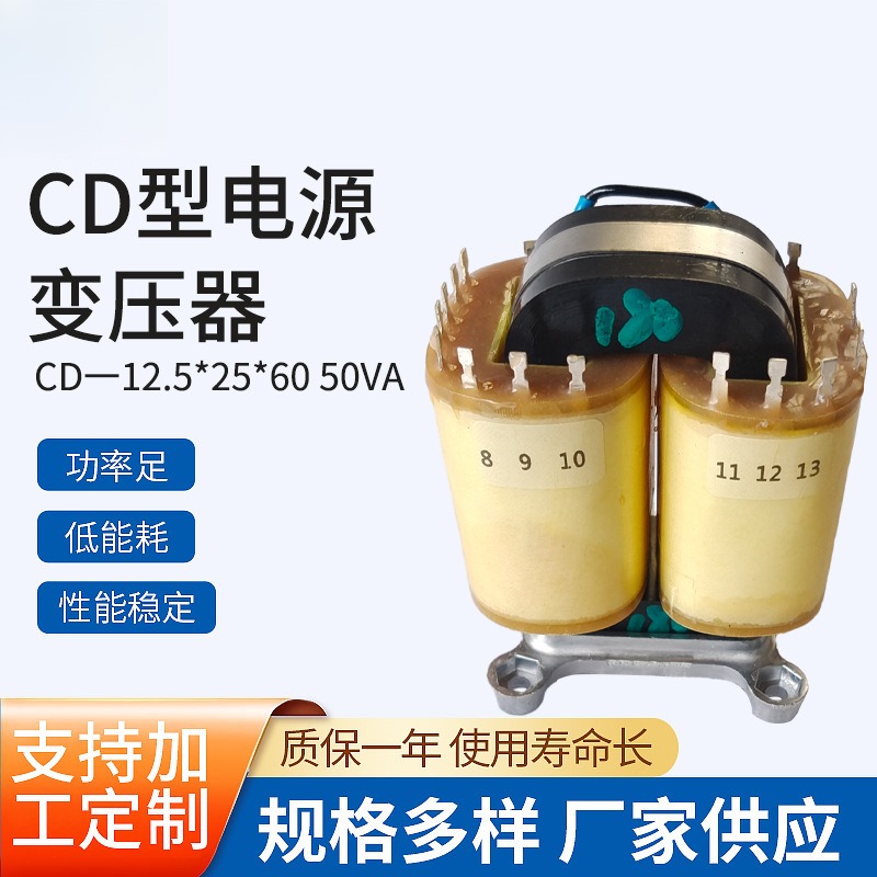 厂家供应高频CD型50VA高压变压器CD12.5*25*60型高压电源变压器