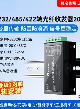 帝特 232/485/422转单纤光纤调制解调器工业串口延长器20km收发器