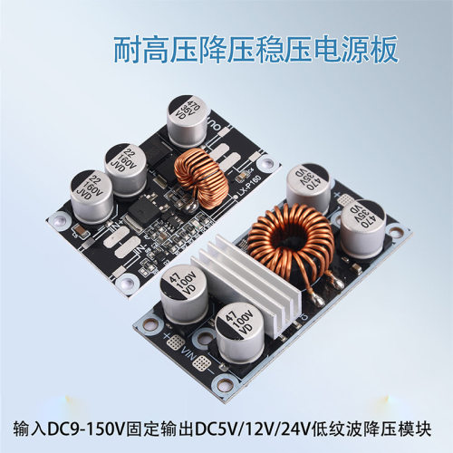 DC9-150V降压模块耐高压稳压