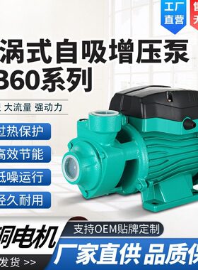 家用自吸泵QB60抽水泵自来水增压泵水塔太阳能水泵