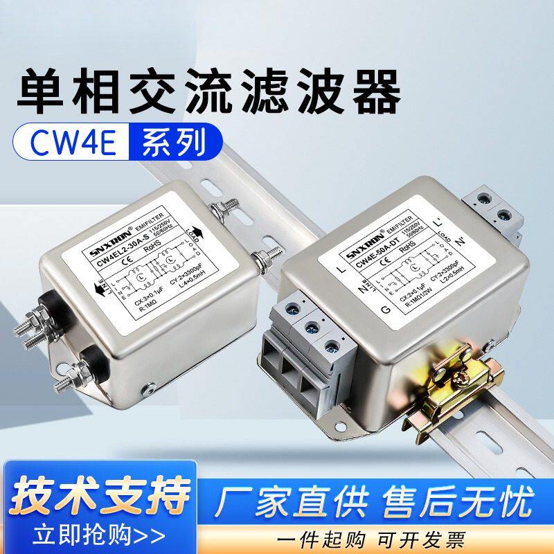 EMI单相交流滤波器单双级W4EL2 30A40A50A60A-端子导轨变频干扰