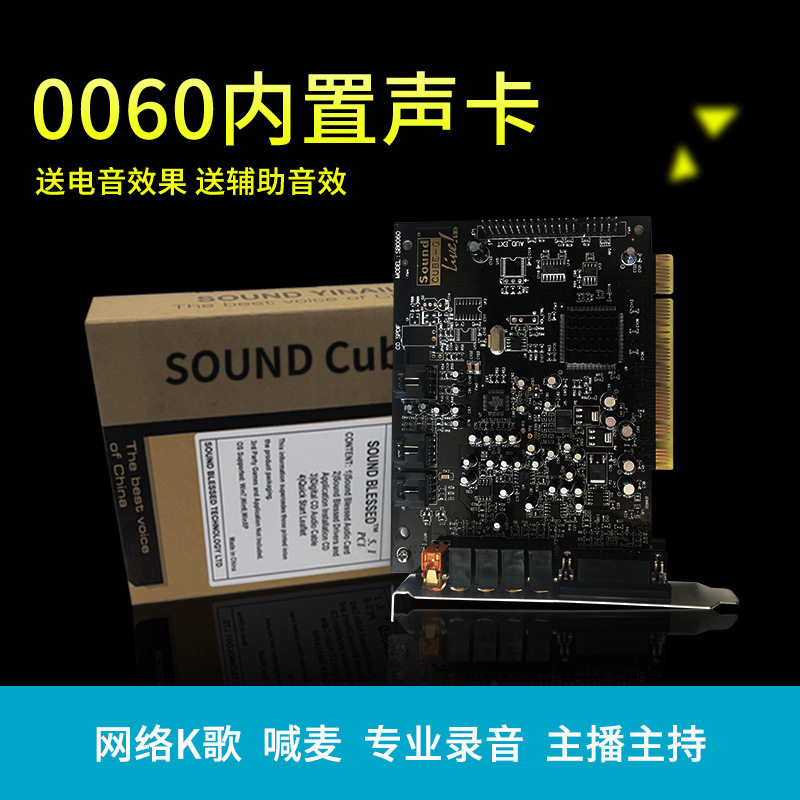 0060适用台式电脑PI内置声卡5.1 大卡槽kx驱动