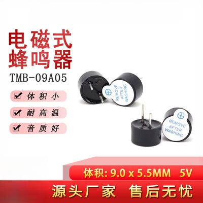 9055直流蜂鸣器5V一体有源电磁式