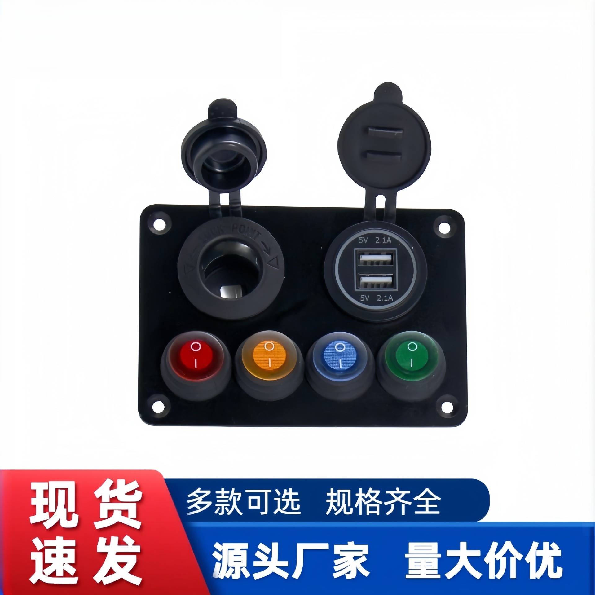 4位圆形防水船型开关带USB充电器点烟器汽车游艇改装带启动开关