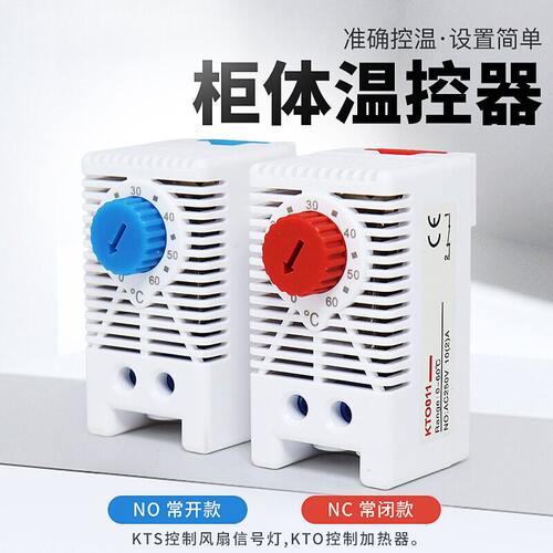 机柜温控器柜体KTS0机配电箱