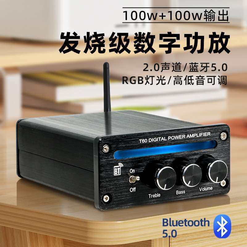 蓝牙5.3用桌面数字功放机 HiFi立体声功率放大器大功率