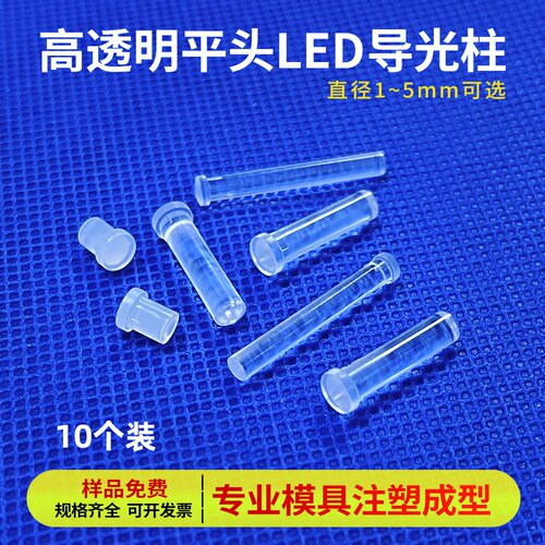 平头LED透明导光柱LDK2.0mm孔径带卡痕贴片灯增亮PC聚光柱透光柱