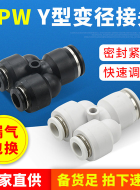 气动接头Y型变径三通白色塑料快插接头 PW12-8 PU软管插头快速接