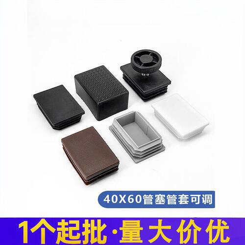 40*60塑料方管不锈内塞管塞脚垫