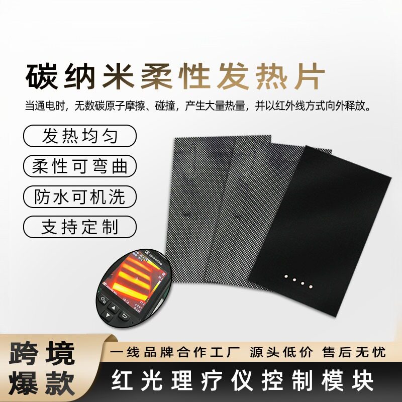 5v-24v可水洗发热布电热毯披肩ub石墨烯发热片腰带电热片加热片