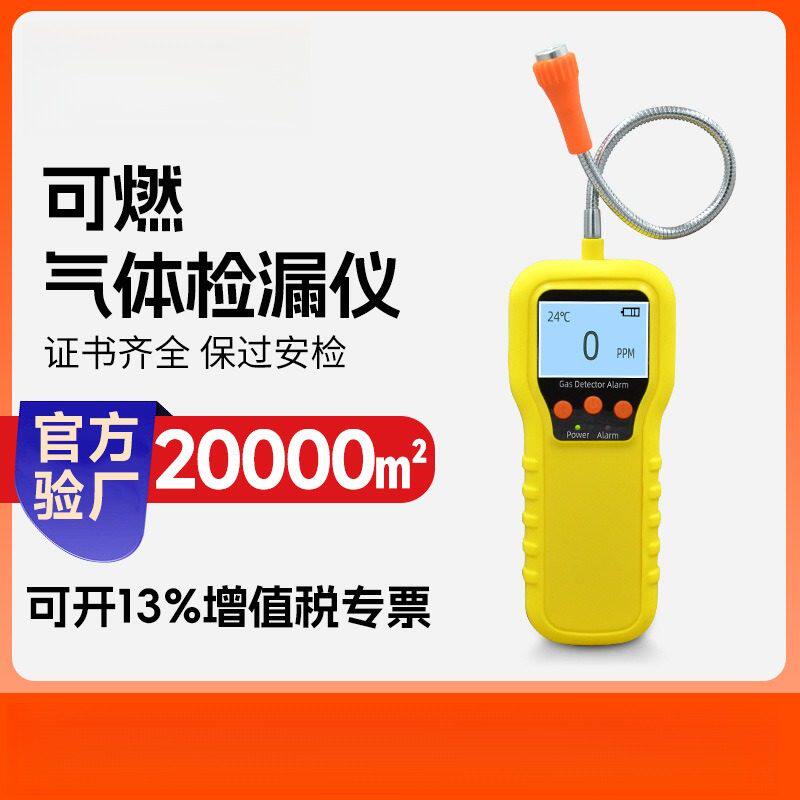可燃气体检漏仪便携式煤气燃气手持测漏仪液化气天然气泄漏报警器