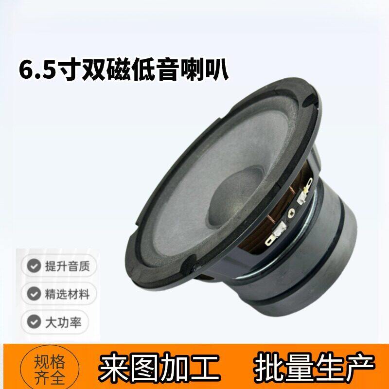 厂家供应6.5寸双磁低音喇叭4欧姆大功率音箱扬声器