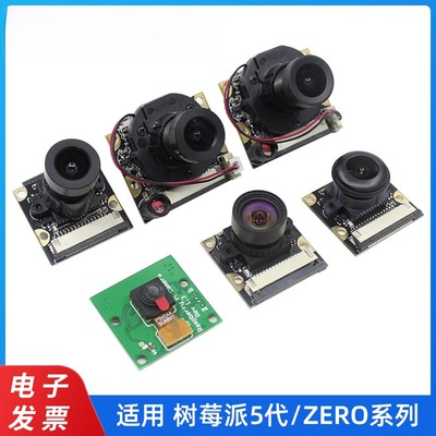 树莓派5I头模块OV5647IMX219