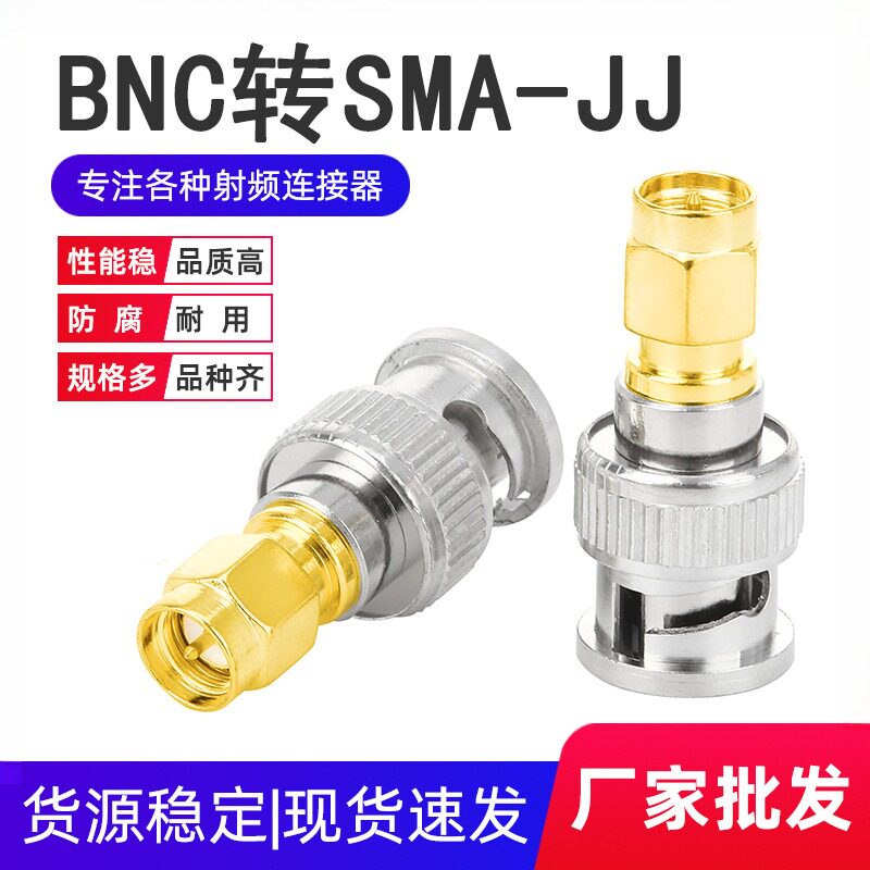 SMA公转BNC公 BNC/SMA- SMA-/BNC- 对讲机天线接头馈线转换头