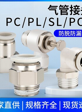 气管快速接头白色气动快插螺纹直通P/弯通PL /L4-M5/6-01/8-02/