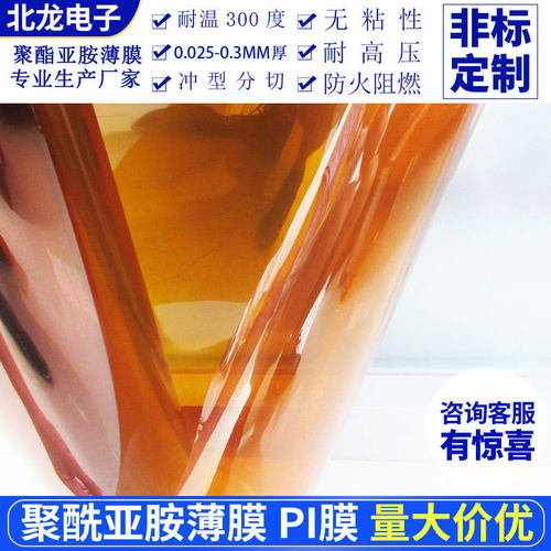 亚胺膜聚酰薄膜高温膜PI膜加厚