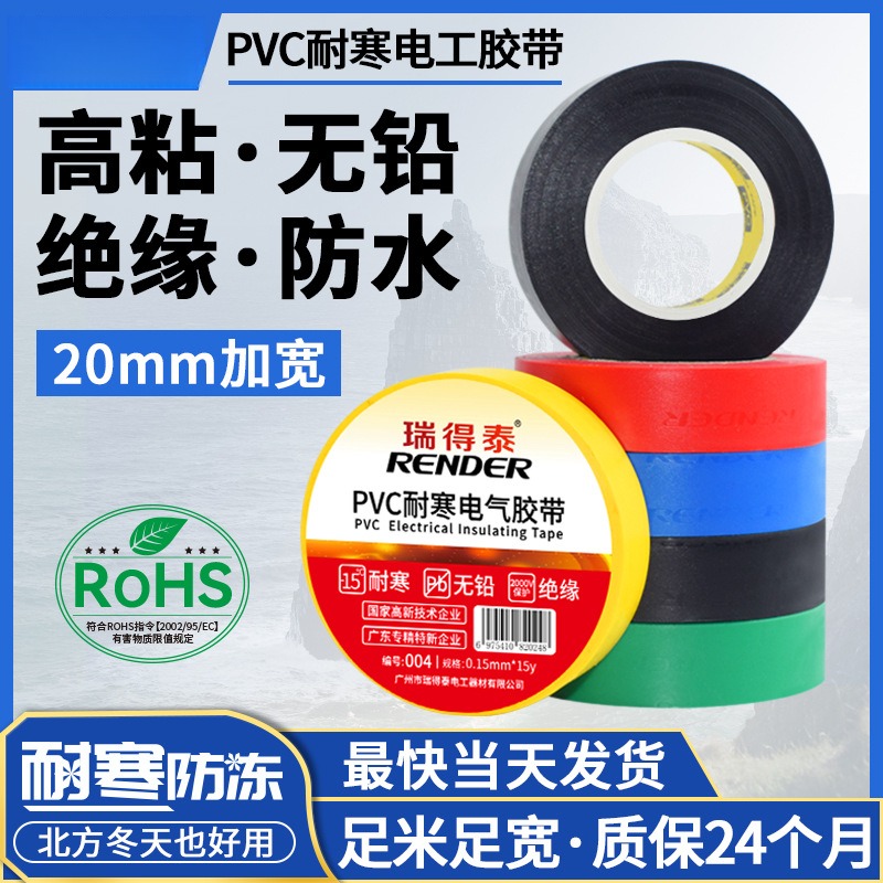20mmpv电工绝缘胶带黑色工程专用强粘耐寒电工胶布2m绝缘胶带