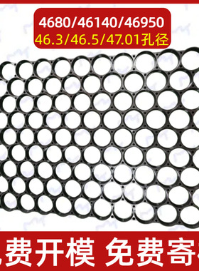 46130 4680 46950 46错位电芯支架 圆柱体锂电池电池整体支架