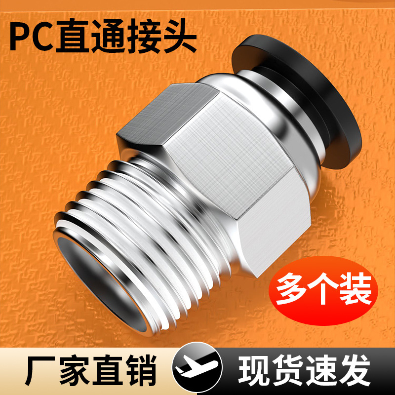 气管快速接头外丝螺纹直通P6/8