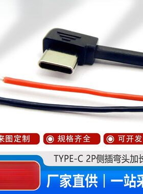 摩托电动车骑手线充FP软排线YPE-2P侧插充电电子软胶线