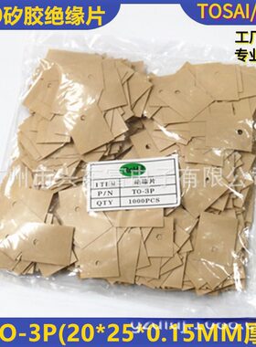 高导热黄色K10绝缘片TO-3P(20*25*0.15MM)新能源高耐压绝缘片