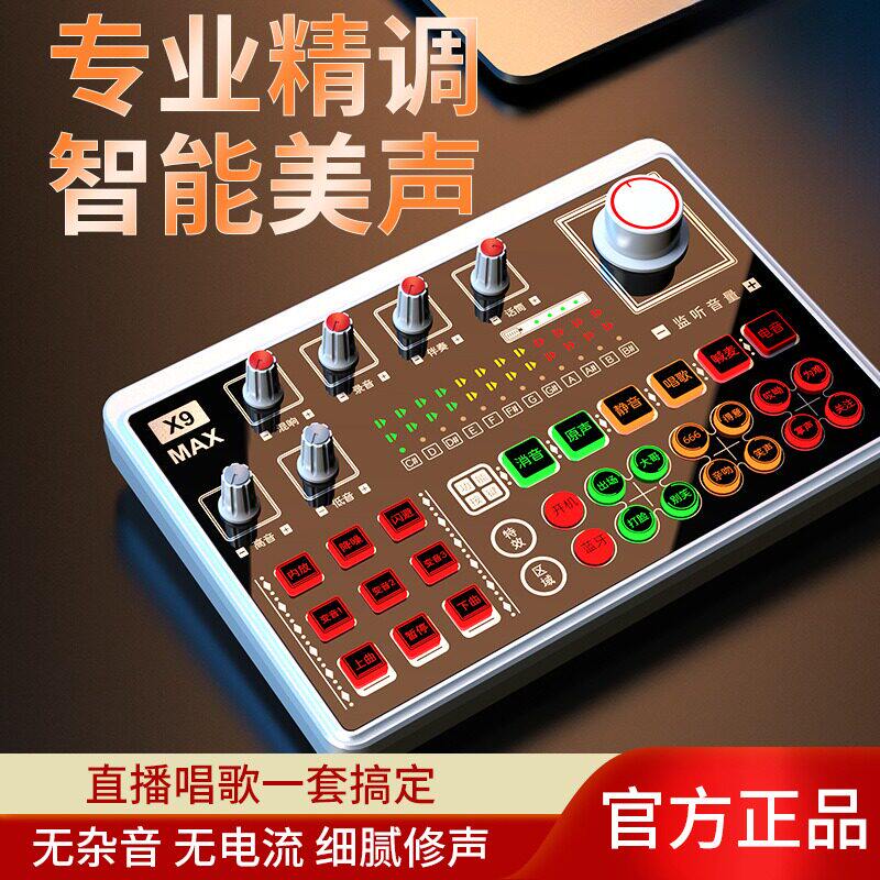 音奈尔声卡厂家直销 招X9直播声卡 直播设备
