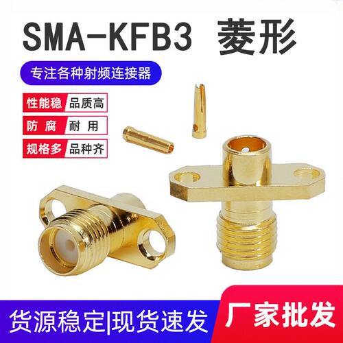 铜射频连接器SMA-K3菱形2孔法兰