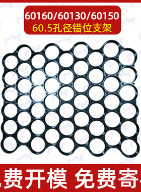 60130/60150/60160多氟神等电芯锂电池错位一体支架60.5孔径
